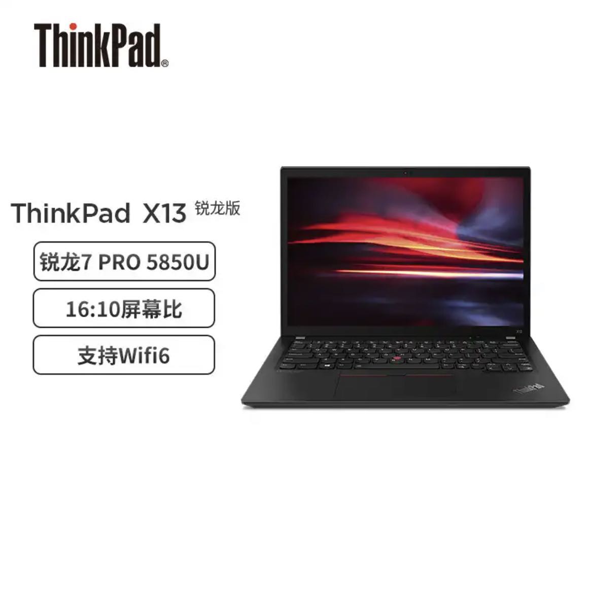联想 笔记本电脑 ThinkPad X13